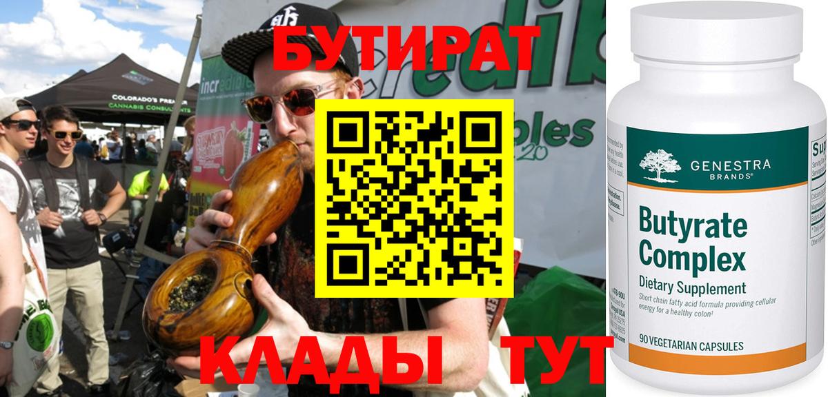 Чита  Бутират бутик  Бутират  Вход с VPN 