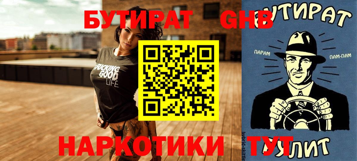 БУТИРАТ Butirat Чита
