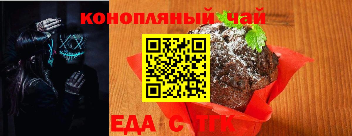Чита  Печенье с ТГК марихуана  Вход с VPN 