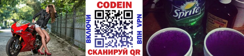 Codein Purple Drank  Чита 