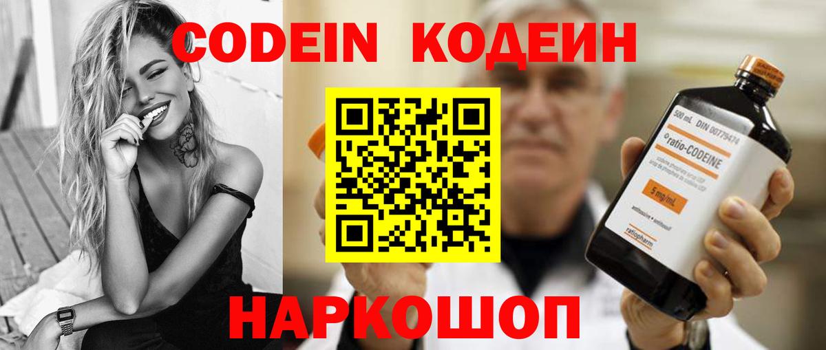 Кодеиновый сироп Lean Purple Drank  купить наркотики цена  Чита  Вход с VPN  Кодеин напиток Lean (лин) 