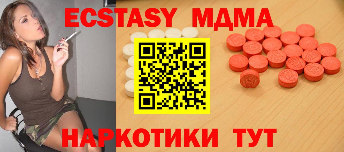 ЭКСТАЗИ MDMA Чита