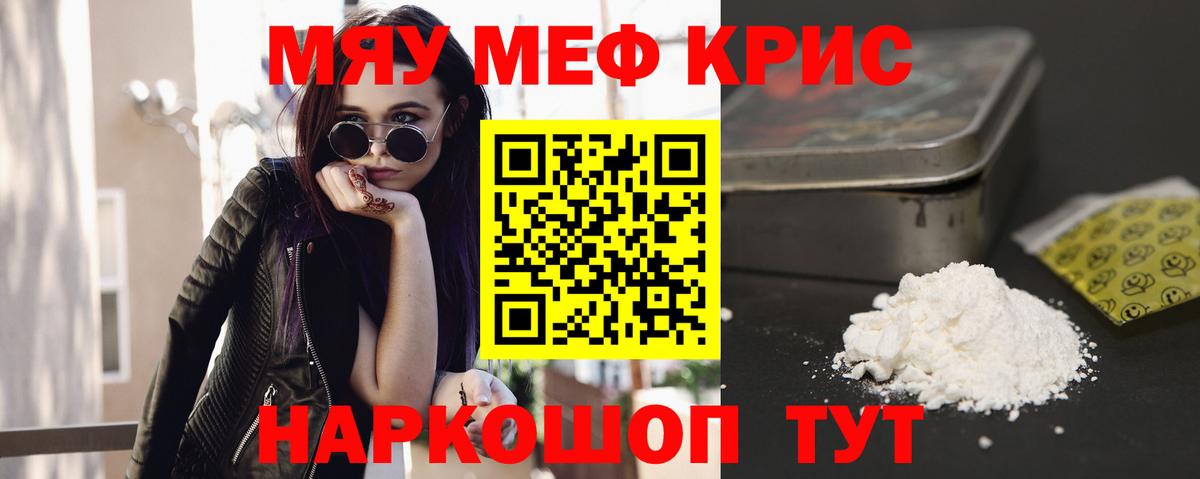 Меф  МЯУ-МЯУ кристаллы  Чита  Вход с VPN  МЯУ-МЯУ mephedrone 