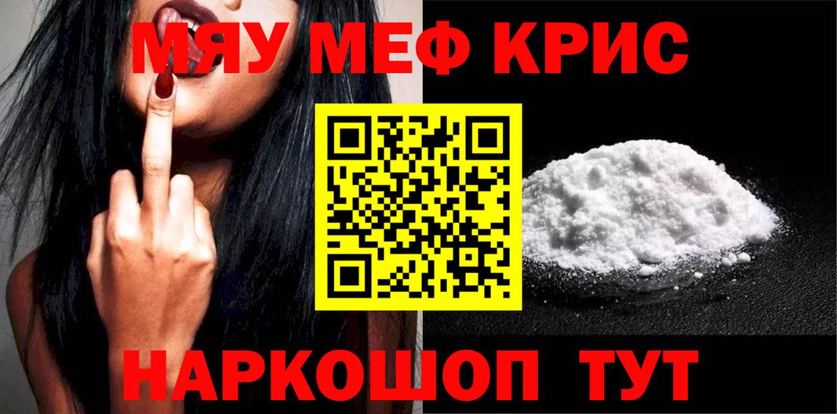 Меф мука Чита
