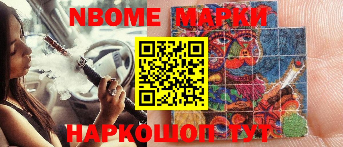 Марки 25I-NBOMe 1,8мг  Вход с VPN  Чита 