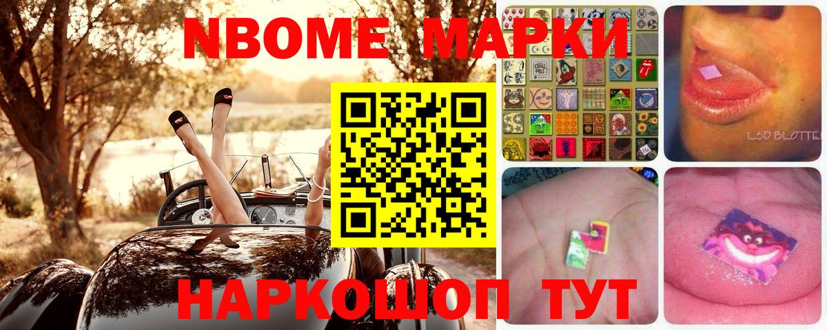 Марки N-bome 1500мкг Чита